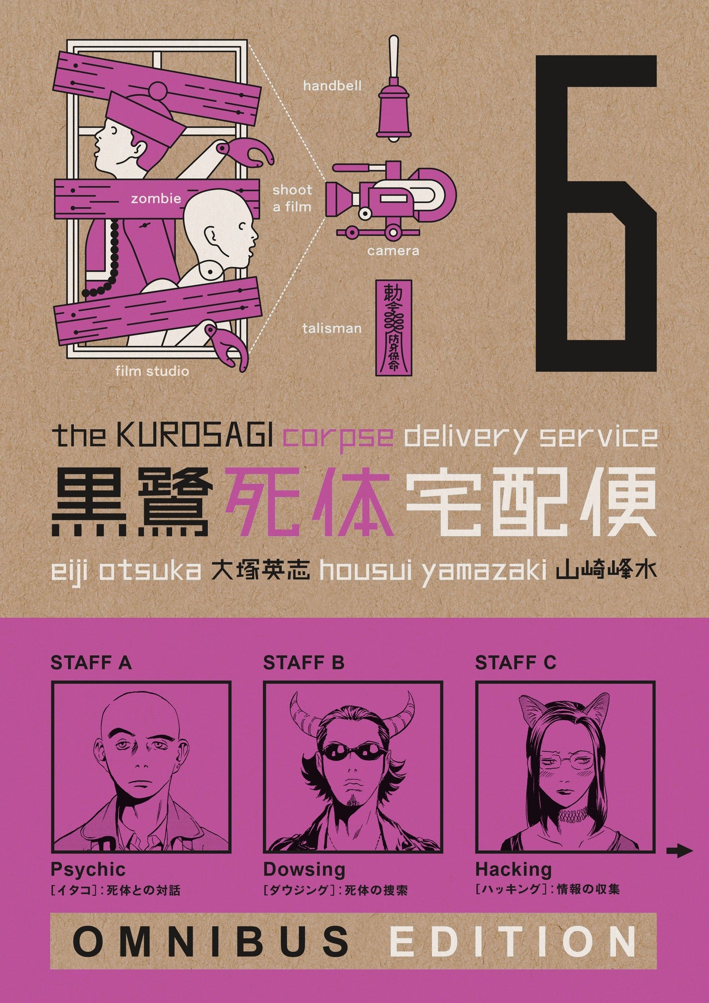 The Kurosagi Corpse Delivery Service: Book Six Omnibus | Dark Horse