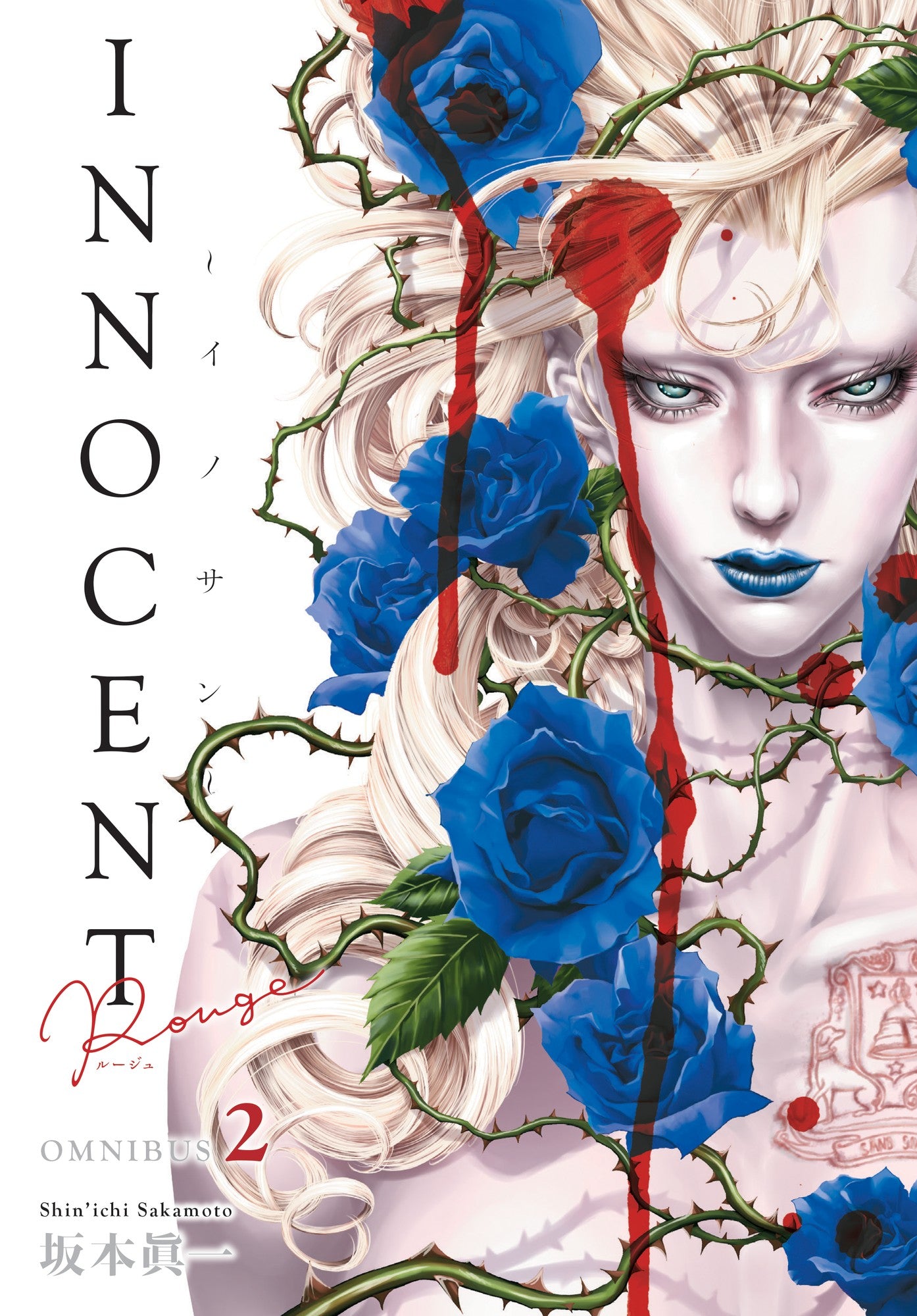 Innocent Rouge Omnibus Volume 2 | Dark Horse